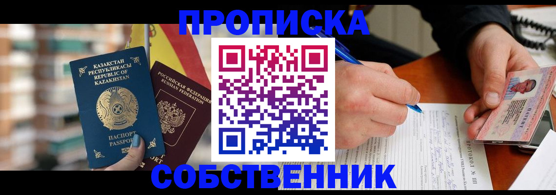 где прописаться в Щучье