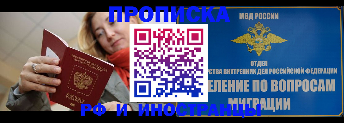 временная регистрация недорого в Щучье