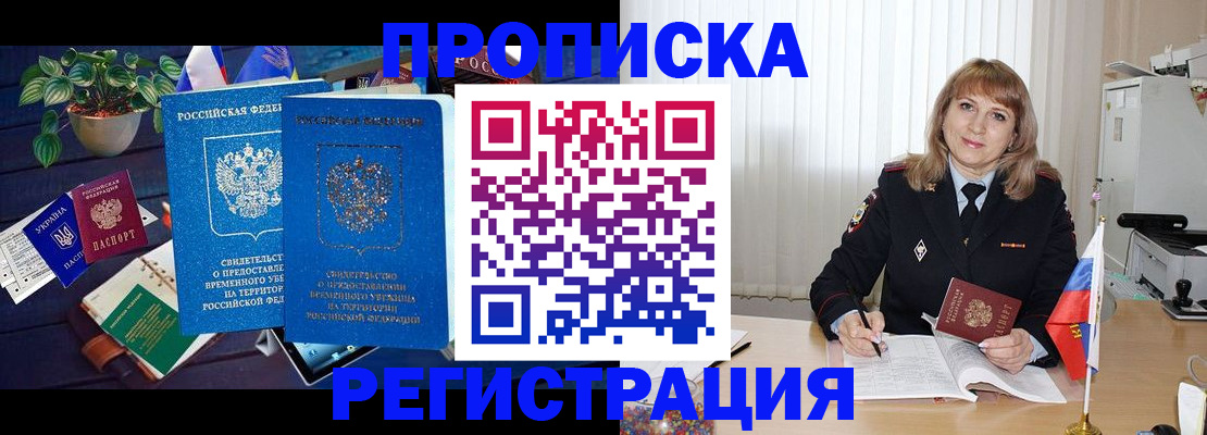 прописка для кредита в Щучье